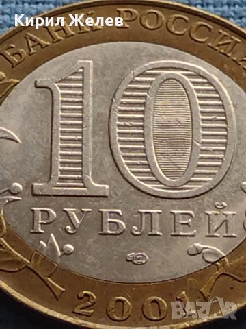 Монета 10 рубли 2001г. Русия Юрий Гагарин първия човек в космоса 27671, снимка 4 - Нумизматика и бонистика - 42652307