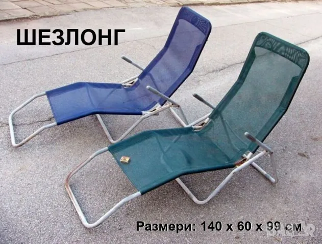 Метални Градински ШЕЗЛОНГИ 140x60x99 см Сгъваеми Столове - Легла БАРТЕР