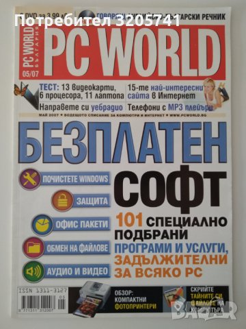 Колекция от списания PC WORLD, снимка 2 - Списания и комикси - 41753308