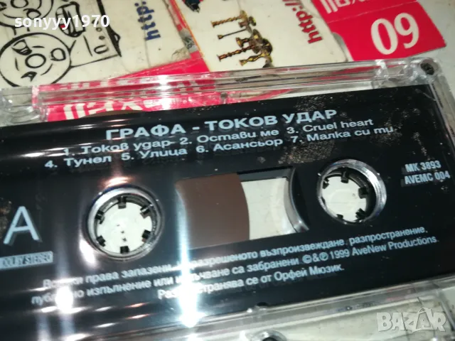 ГРАФА-ОРИГИНАЛНА КАСЕТА 2705250956, снимка 4 - Аудио касети - 50440547