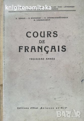 Cours de français - V. Ionova, H. Rappoport, A. Gerard-Karaivanova, M. Karakacheva