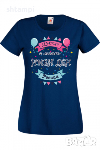 Дамска тениска Днес е моят ИМЕН ДЕН Росица Имен ден Подарък,Изненада,Празник,Цветница, снимка 7 - Тениски - 36441935