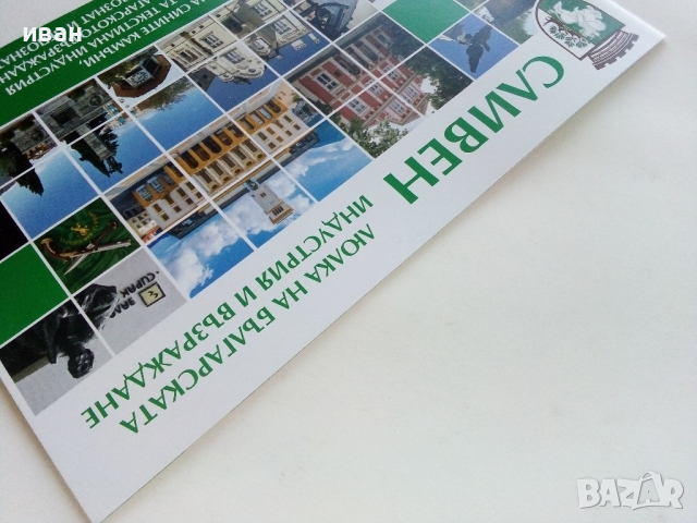 Брошура за град Сливен, снимка 8 - Други - 44594951