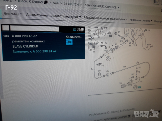 A0002904567**NEU**MERCEDES-BENZ**LKW**РЕМОНТЕН К-Т ЗА ДОЛЕН ЦИЛИНДЪР НА СЪЕДИНИТЕЛЯ  **, снимка 9 - Части - 36277082