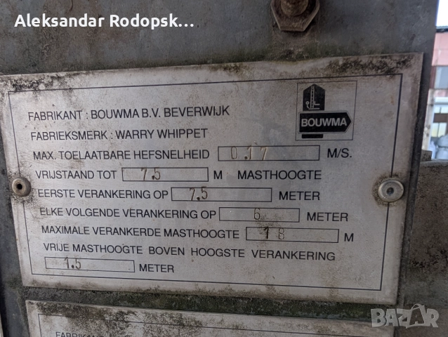 Строителен асансьор хаспел , снимка 7 - Други инструменти - 52405007