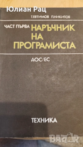 Комплект от 6бр. книги на компютърна тематика!, снимка 2 - Специализирана литература - 53309509
