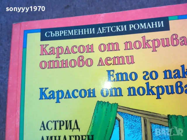 КАРЛСОН ОТ ПОКРИВА 1510241918, снимка 7 - Други - 47585688