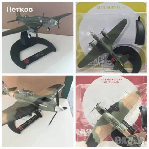Самолети за колекция, 2WW, снимка 4 - Колекции - 49498267