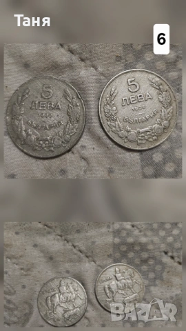 Стари монети, снимка 7 - Нумизматика и бонистика - 53329035
