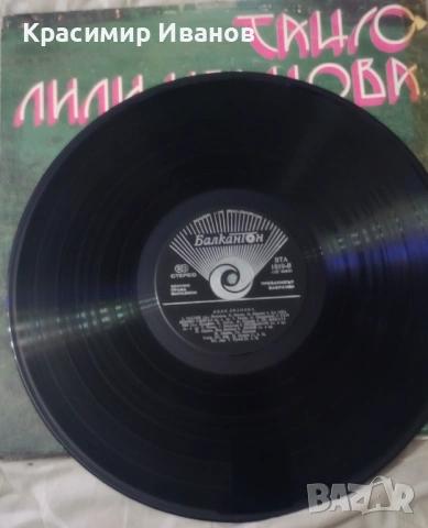 Грамофонна плоча на Лили Иванова -Танго, снимка 2 - Грамофонни плочи - 53527429