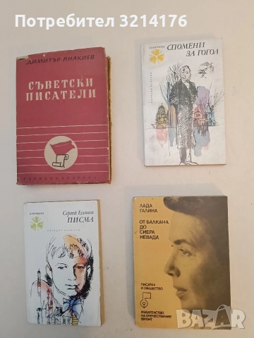 Спомени за Гогол - Колектив