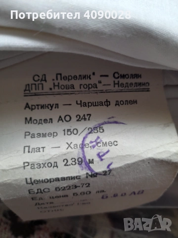 Долни чаршафи от Хасе, снимка 2 - Спално бельо - 53701479