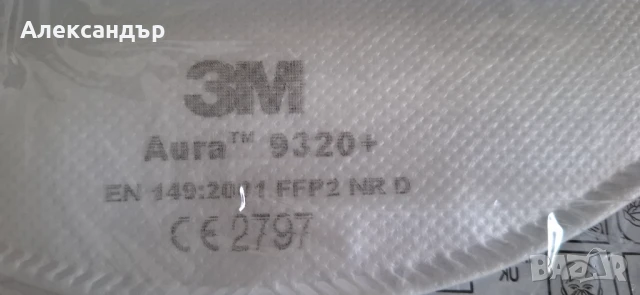 3M сгъваема маска / респиратор 3M Aura 9320+ FFP2, снимка 5 - Други инструменти - 50517636