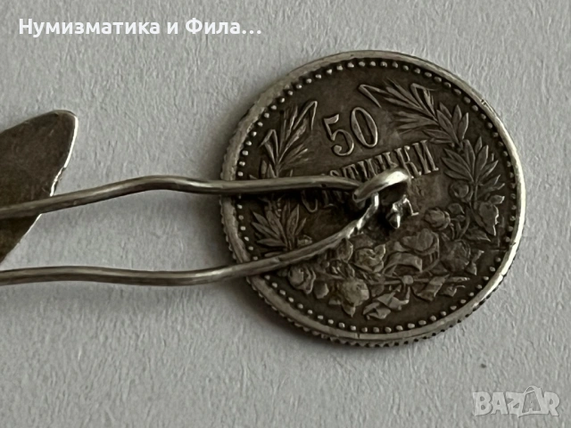 Сребърна Княжеска монета 50 стотинки 1981 година направена на ръкавел , снимка 4 - Нумизматика и бонистика - 53292825