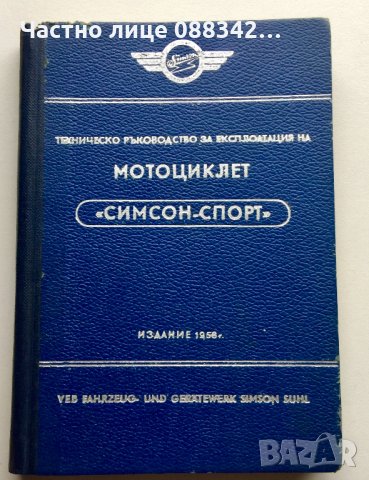 Симсон/ Simson, снимка 4 - Мотоциклети и мототехника - 34449559