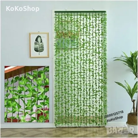 Завеса за врата със зеленина-220х90 см./пердета за врата/