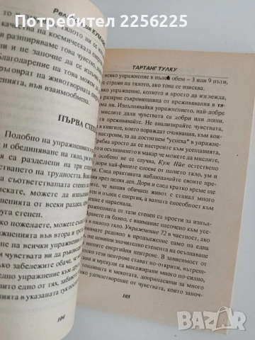 Тибетска релаксация - Кум Нйе, снимка 3 - Специализирана литература - 55789840