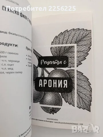 Малинови вълшебства, снимка 5 - Специализирана литература - 55774808