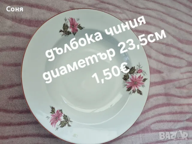 Единични чинии за попълване на ваш сервиз , снимка 13 - Чинии - 56139974