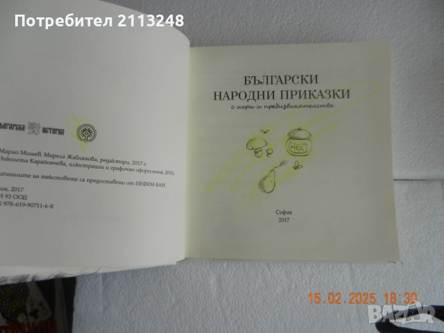 При баба и дядо на село. Празници и обичаи и други детски книги, снимка 11 - Детски книжки - 51218819
