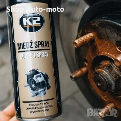 Медна грес Automat, 400ml, Бързосъхнеща медна грес, снимка 3 - Аксесоари и консумативи - 38340506