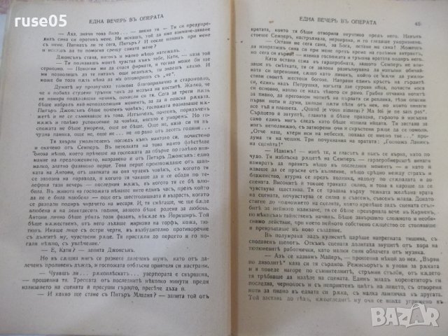 Книга "Една вечеръ въ операта - Вики Баумъ" - 164 стр., снимка 4 - Художествена литература - 44391616