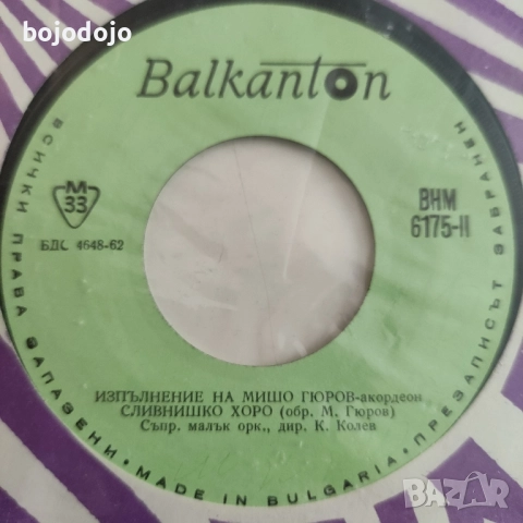 грамофонни плочи Балкантон , снимка 9 - Грамофонни плочи - 51945330