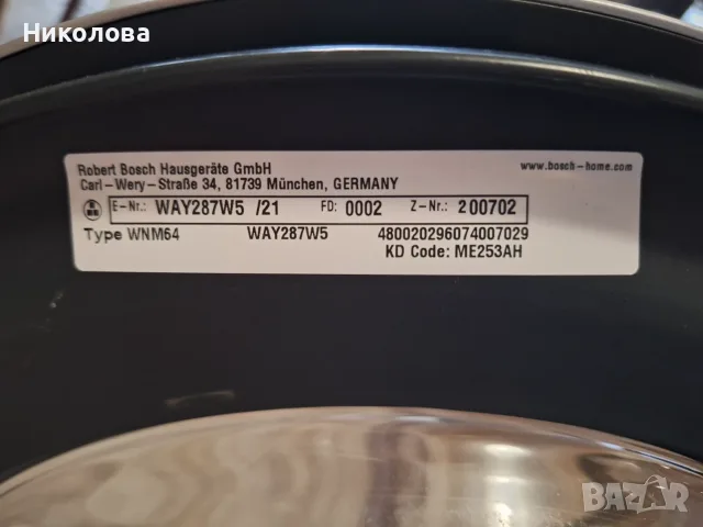 Bosch пералня A+++ 8кг Super Silence Eco, снимка 4 - Перални - 55704577