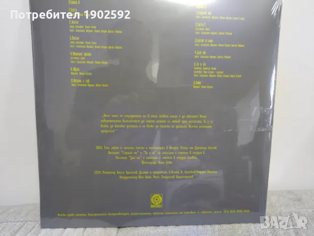 Белослава - Слушай Ме 2024, снимка 4 - Грамофонни плочи - 47201666