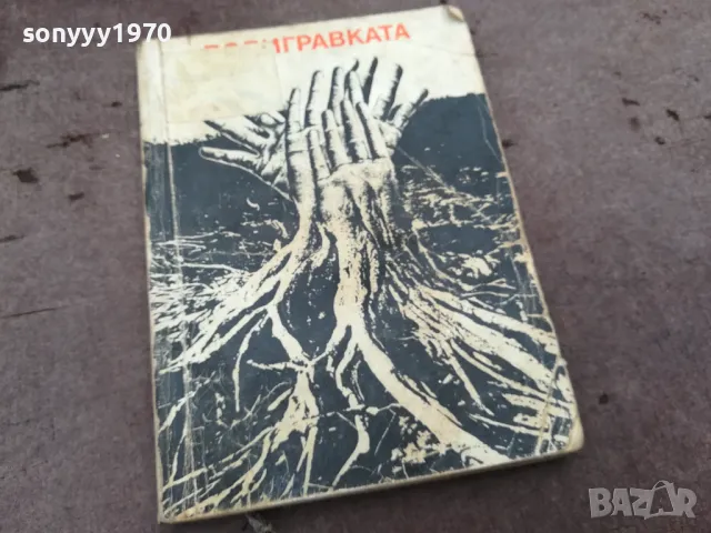 ПОДИГРАВКАТА 0202251634