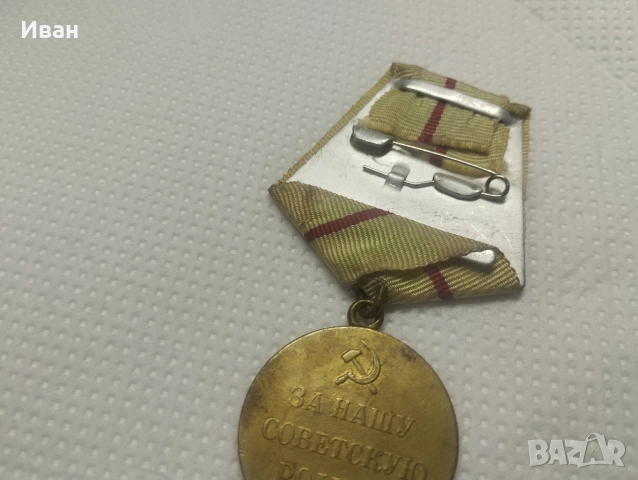 Медал „За отбраната на Сталинград“. , снимка 4 - Колекции - 51863003