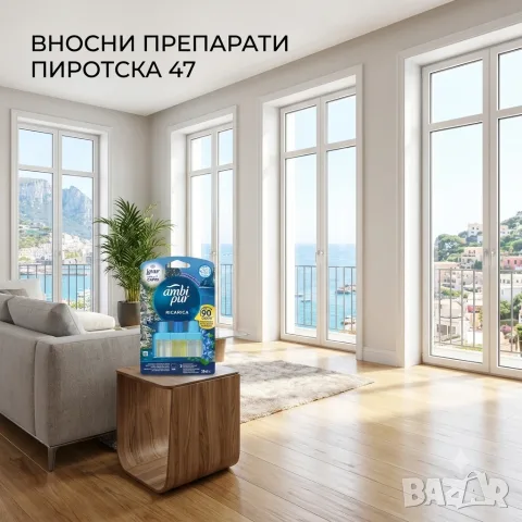Електрически ароматизатор Ambi Pur 3Volution Lenor Brezza di Capri (Пълнител) – 20 мл.