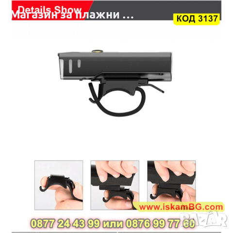 Лед фар за велосипед с автоматично включване на светлината - КОД 3137, снимка 8 - Друга електроника - 44840870