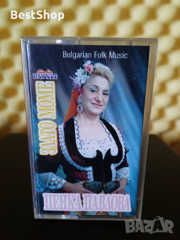 Пенка Павлова - Злато моме