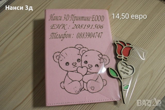 Подаръци за осми март