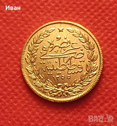 Османска златна монета - Реплика. , снимка 2 - Нумизматика и бонистика - 53613592