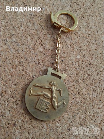 Kлючодържател "II европейски лекоатлетически шампионат,София 1971" г.