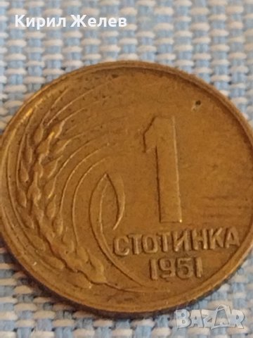 Две монети 1 стотинка 1951г. България перфектно състояние за КОЛЕКЦИОНЕРИ 39538, снимка 6 - Нумизматика и бонистика - 44431133
