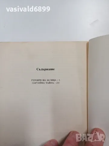 Марко Марчевски - романи , снимка 5 - Българска литература - 48750554