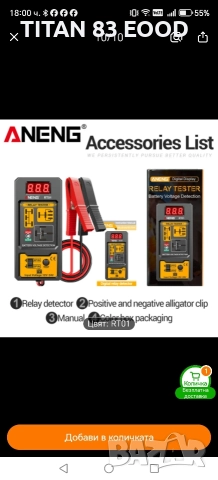 AENG RT01 Тестер за релета и напрежение, универсален 11-25V