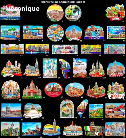 Магнити за хладилник част II