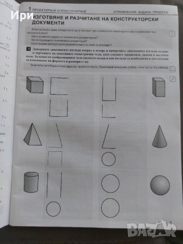 Тетрадка по технологии и предприемачество за 7. клас, снимка 6 - Учебници, учебни тетрадки - 41932019