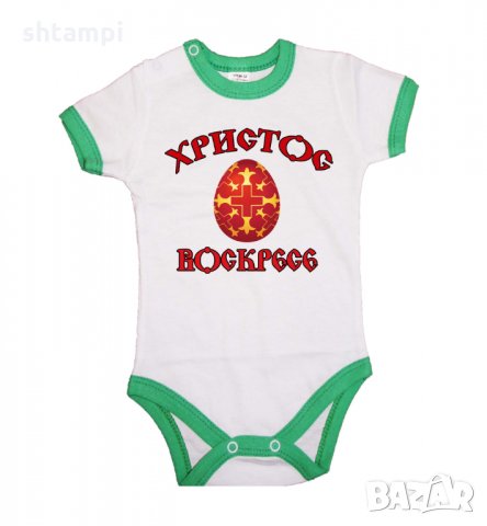 Бебешко боди Христос Воскресе 2,Празник,Яйца,Великден, снимка 9 - Комплекти за бебе - 35956855