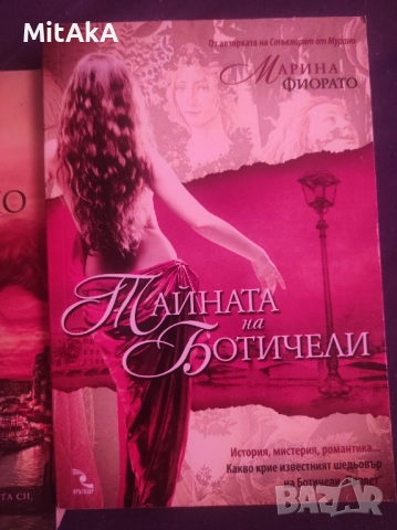 Марина Фиорато - няколко книги , снимка 2 - Художествена литература - 51949526