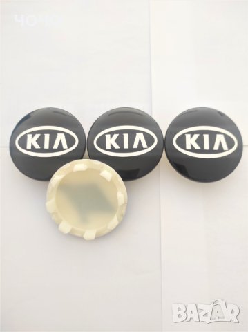 Капачки за Джанти за KIA 58 мм. Цвят: Черно. Комплект 4 бр. НОВИ!, снимка 3 - Аксесоари и консумативи - 42178544