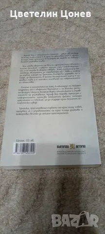 Книги Българска история 2, снимка 2 - Българска литература - 56350411