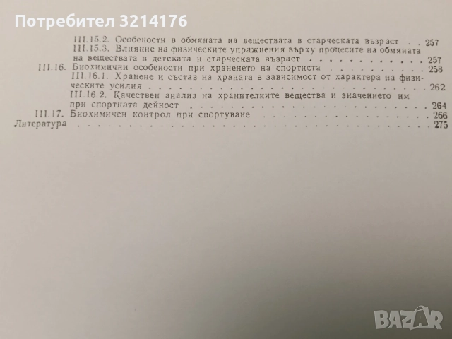 Биохимия - Яков Афар (1985, Ксерокопие), снимка 5 - Специализирана литература - 55750092