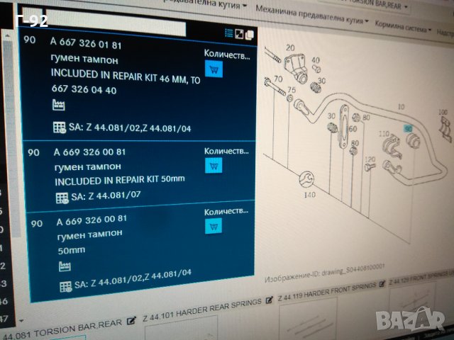 A6673260181**NEU**LKW**MERCEDES-BENZ**Тампони, стабилизираща щанга**, снимка 4 - Части - 34834876