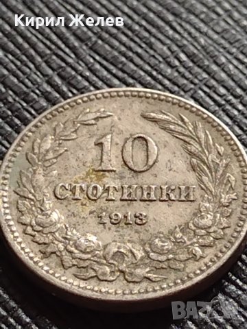 МОНЕТА 10 стотинки 1913г. ЦАРСТВО БЪЛГАРИЯ УНИКАТ ПЕРФЕКТНО СЪСТОЯНИЕ ЗА КОЛЕКЦИОНЕРИ 36198