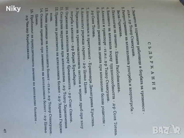 Алкохол и здраве - Министерството на народното здраве 1979г. , снимка 3 - Здраве, медицина и спорт - 55987736